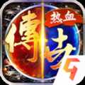 传世2006热血习武手游官方安卓版 v1.9.9