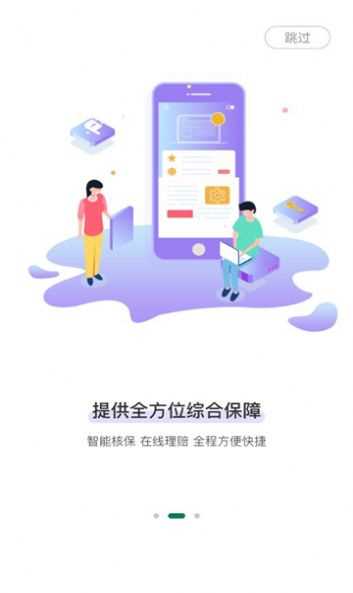 邮e保最新版app官方客户端图片1