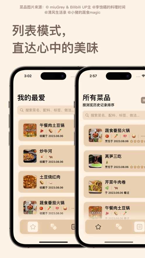 云味随食APP官方版图片1