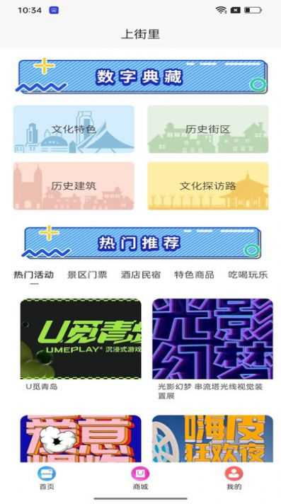 中山路上街里app最新版图片1