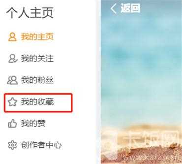微博网页版怎样查看我的收藏