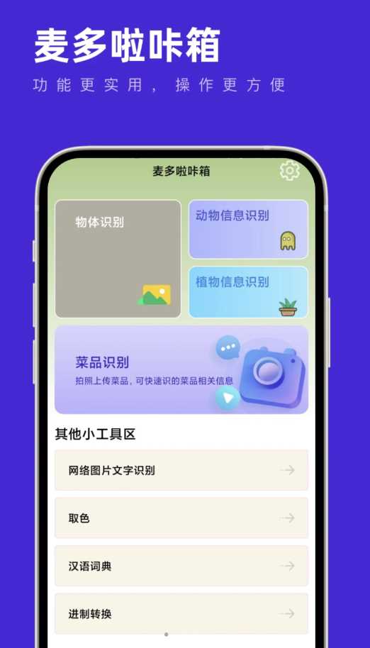 麦多啦咔箱APP最新版图片1