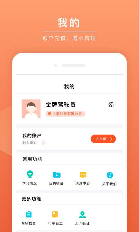 安驾课堂app官方最新版图片1