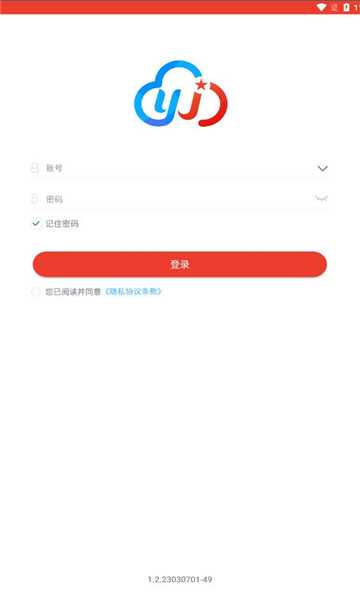 智慧云安保下载app手机版图片1