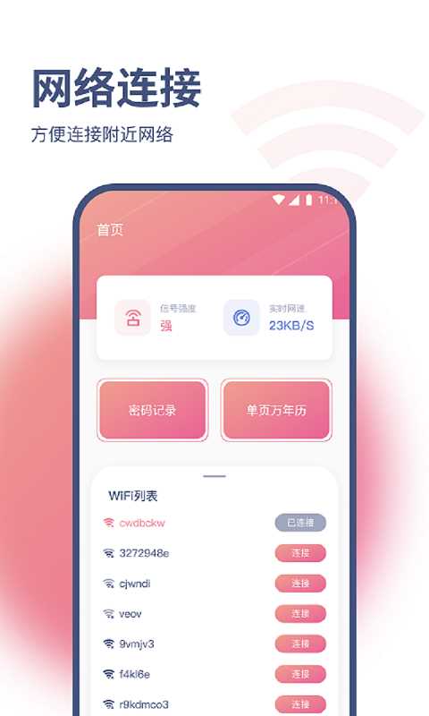 小马网络大师app官方版图片1