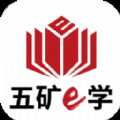 五矿e学官方ios下载 v1.0.2