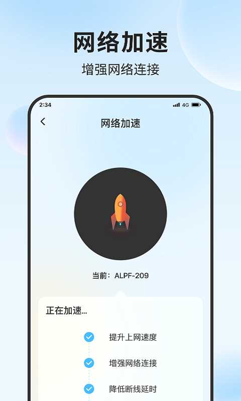 清吉流量管家APP最新版图片1