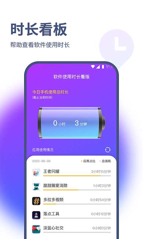 烁枫流量管家APP官方版图片1