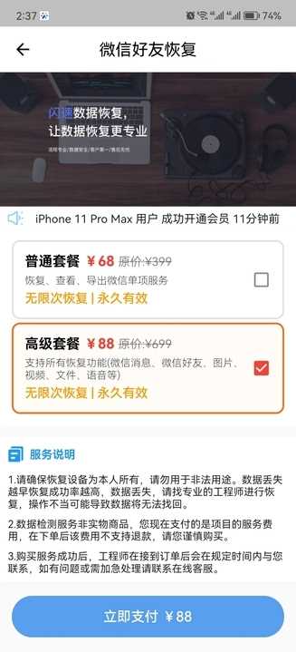 金鼎数据恢复APP最新版图片1