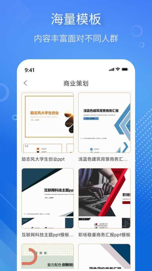 掌上PPT模板app官方版图片1