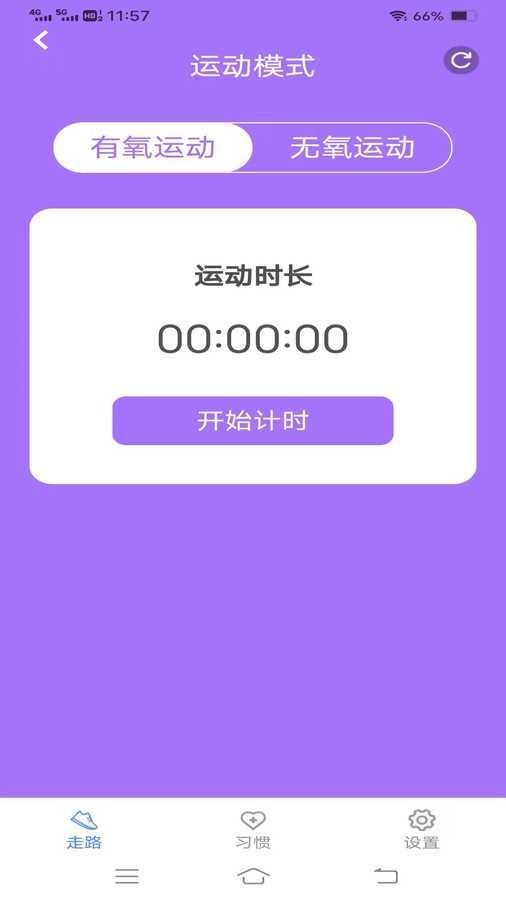 大家来计步app官方版图片1