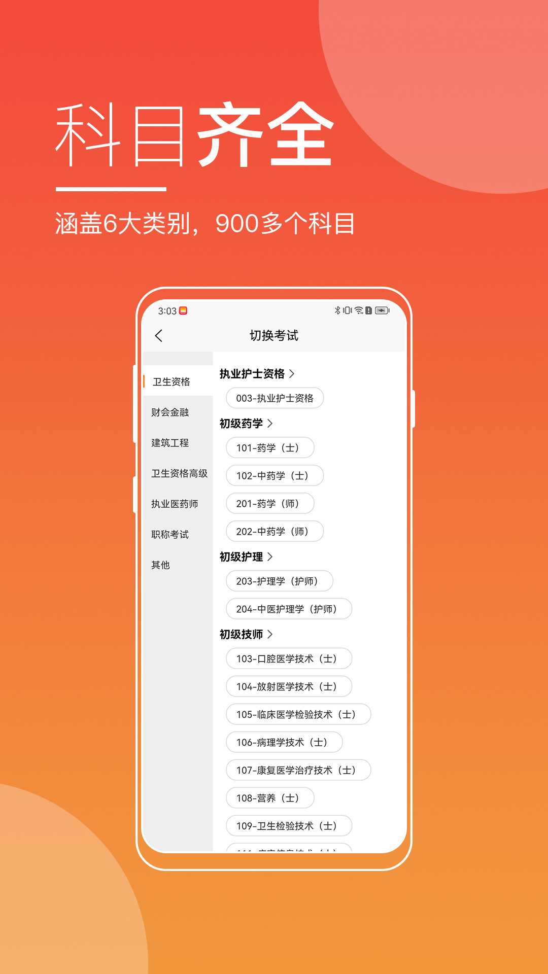 职业在线教育平台APP最新版图片1