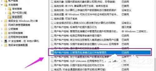 Win10无法使用管理员账户打开应用