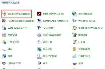 Win10怎么给磁盘加密