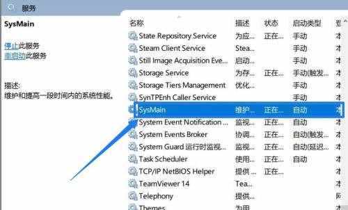 Win10系统SysMain磁盘占用率高怎么办？