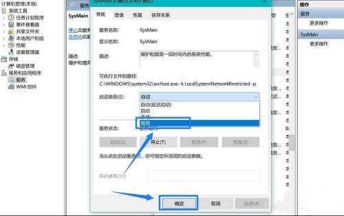 Win10系统SysMain磁盘占用率高怎么办？