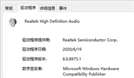 Win10如何查看声卡驱动版本？