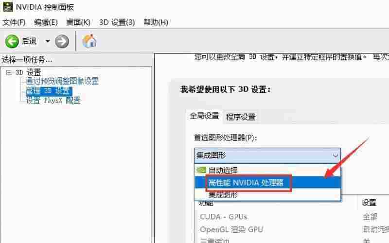 Win10显卡模式切换教程