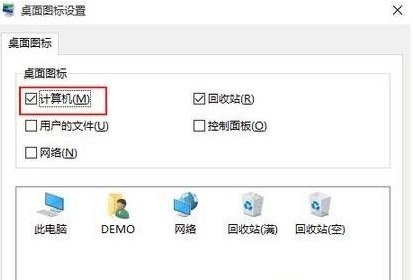 Win10调出电脑图标的方法