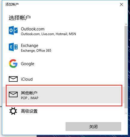 Win10邮箱添加qq邮箱的方法