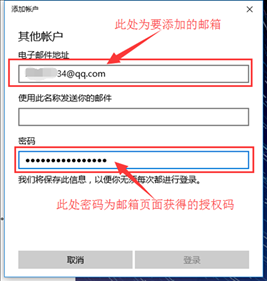 Win10邮箱添加qq邮箱的方法