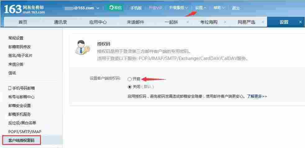 Win10邮箱怎么添加163邮箱？