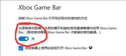 xbox game bar打不开及安装错误解决方