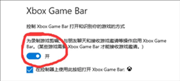 Win10xboxgamebar打不开？xbox game bar打不开及安装错误解决方法