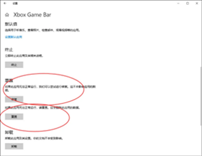 xbox game bar打不开及安装错误解决方