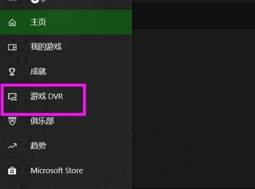 Win10xbox录屏文件位置分享