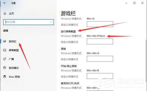 win10截图快捷键的更改方法