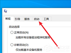 win10开机启动项的设置方法