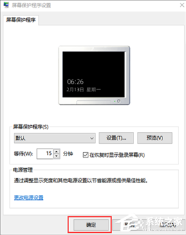 win10屏保时间设置不了的解决方法