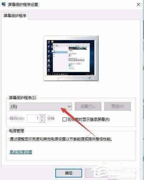 win10屏保密码的设置方法