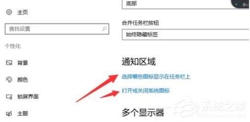 win10 qq图标隐藏的解决方法