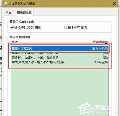 win10切换输入法的设置方法