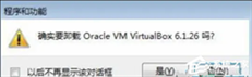 win10 virtualbox卸载干净的五种方法