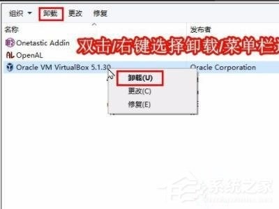 win10 virtualbox怎么卸载干净？win10 virtualbox卸载干净的五种方法