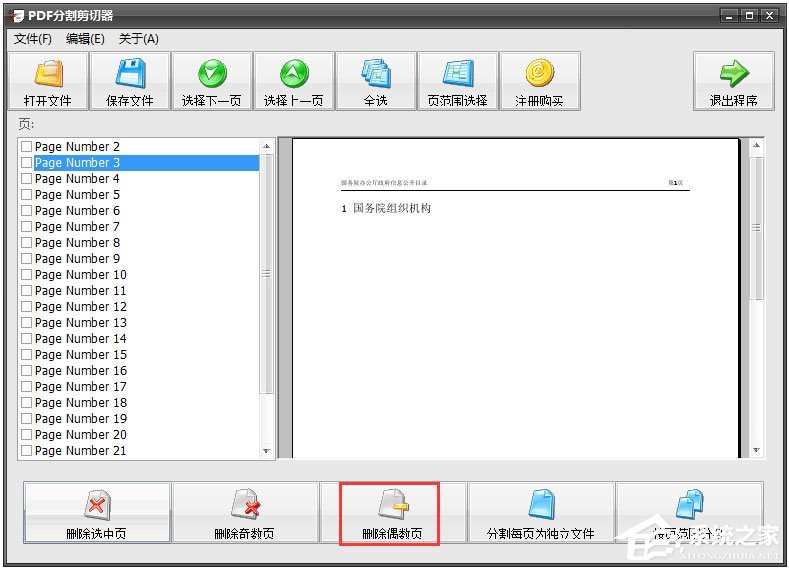 PDF分割剪切器