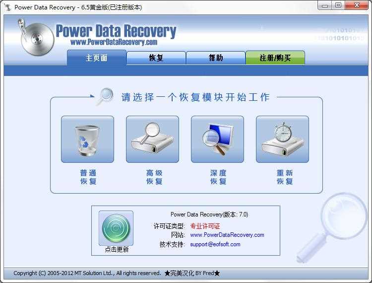 Power Data Recovery