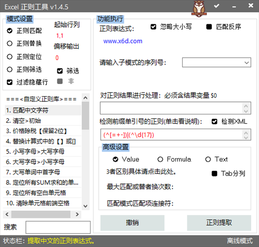 Excel正则工具