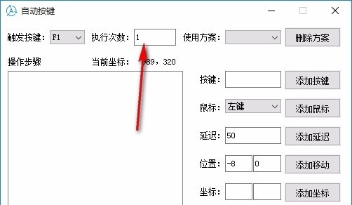 自动按键软件