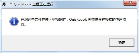 QuickLook插件