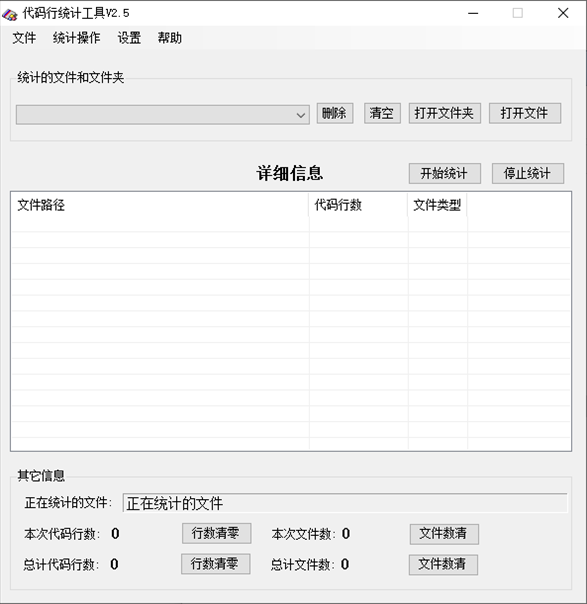 代码行统计工具