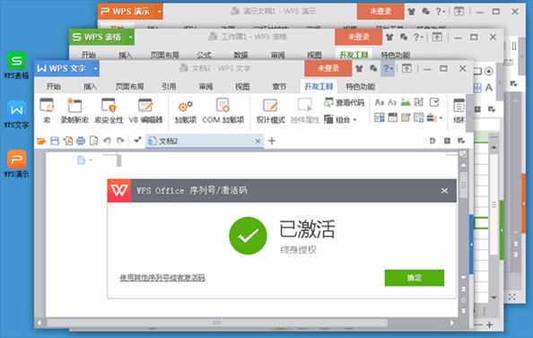 WPS Office2022