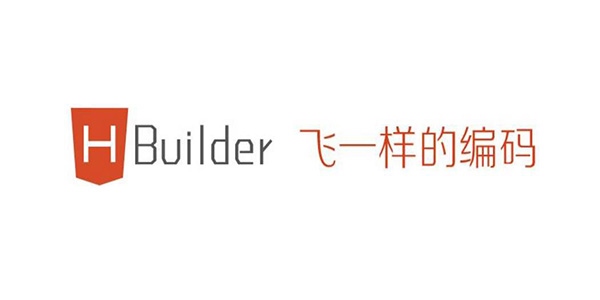 HBuilderX