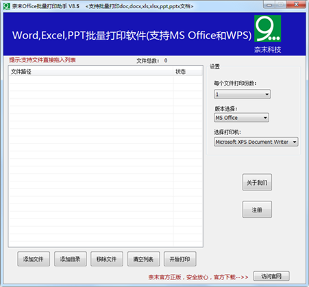 奈末Office批量打印助手