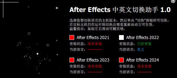 After Effects中英文切换助手