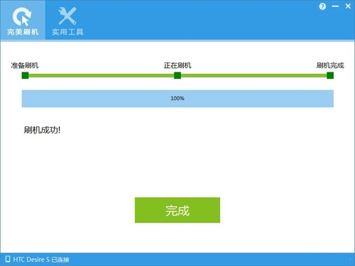 完美刷机