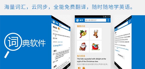 词典软件下载_有道词典软件_词典软件合集